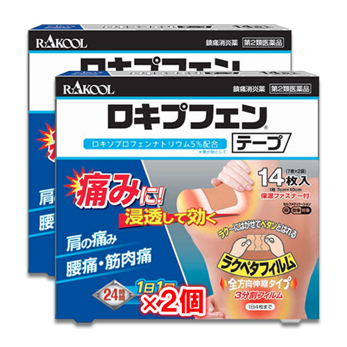 【第2類医薬品】★ロキプフェンテープ箱入タイプ14枚入×2個セット【ラクール薬品】肩の痛み、腰痛・筋肉痛に！浸透して効く