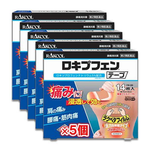 【第2類医薬品】★ロキプフェンテープ箱入タイプ14枚入×5個セット【ラクール薬品】肩の痛み、腰痛・筋肉痛に！浸透して効く