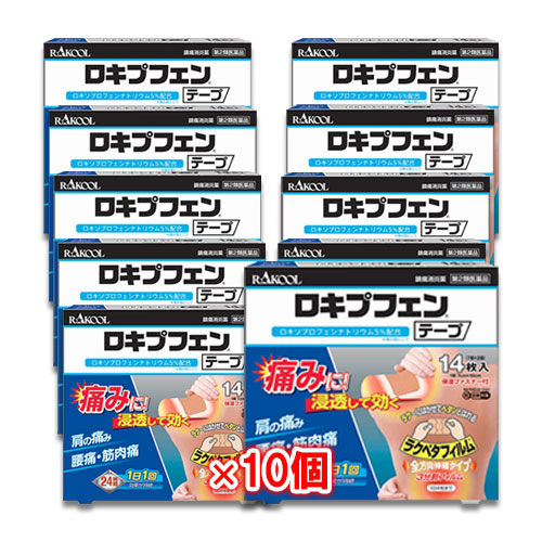 【第2類医薬品】★ロキプフェンテープ箱入タイプ14枚入×10個セット【ラクール薬品】肩の痛み、腰痛・筋肉痛に！浸透して効く