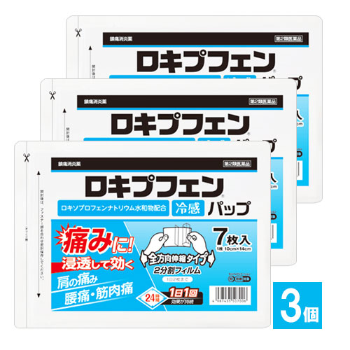 【第2類医薬品】★ロキプフェンパップラミネート袋(箱なし)仕様7枚入×3個セット【ラクール薬品】冷感タイプ