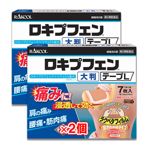 【第2類医薬品】★ロキプフェンテープL大判箱入タイプ7枚入×2個セット【ラクール薬品】肩の痛み、腰痛・筋肉痛に！浸透して効く