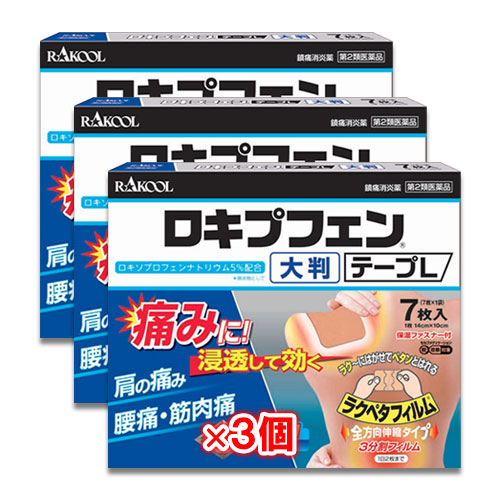 【第2類医薬品】★ロキプフェンテープL大判箱入タイプ7枚入×3個セット【ラクール薬品】肩の痛み、腰痛・筋肉痛に！浸透して効く