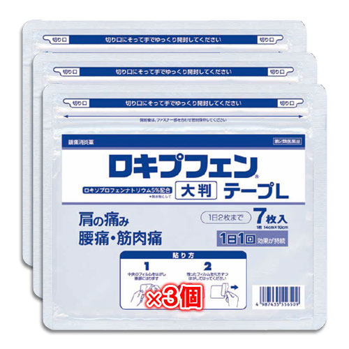 【第2類医薬品】★ロキプフェンテープL大判ラミネート袋(箱なし)7枚入×3個セット【ラクール薬品】肩こり