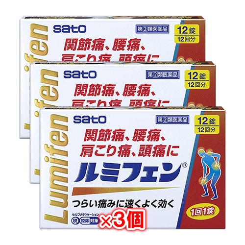 【指定第2類医薬品】★ルミフェン12錠×3個セット【佐藤製薬】関節痛・腰痛・肩こり痛に、つらい痛みに速くよく効く