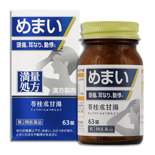 【第2類医薬品】神農苓桂朮甘湯(しんのうりょうけいじゅつかんとう)エキス錠63錠【ジェーピーエス製薬】
