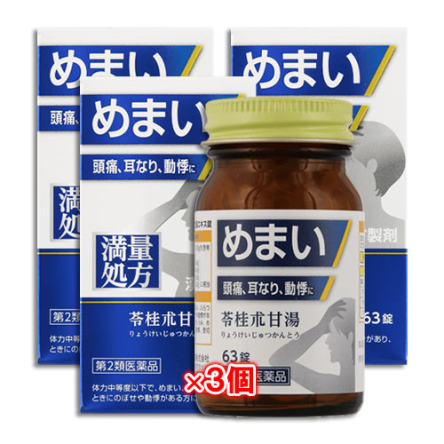 【第2類医薬品】神農苓桂朮甘湯(しんのうりょうけいじゅつかんとう)エキス錠63錠×3個セット【ジェーピーエス製薬】