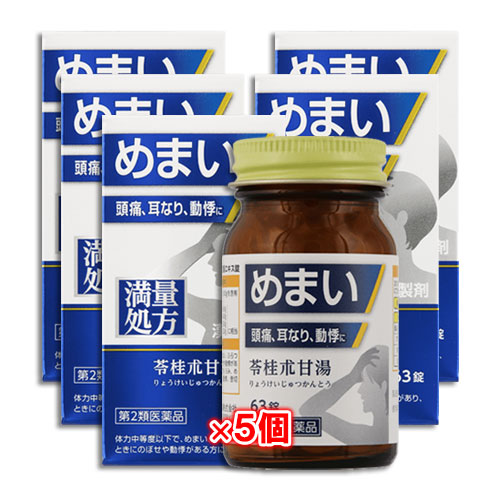 【第2類医薬品】神農苓桂朮甘湯(しんのうりょうけいじゅつかんとう)エキス錠63錠×5個セット【ジェーピーエス製薬】