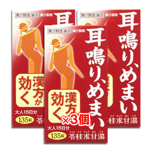 【第2類医薬品】苓桂朮甘湯エキス錠N「コタロー」135錠(15日分)×3個セット【小太郎漢方製薬】リョウケイジュツカントウ