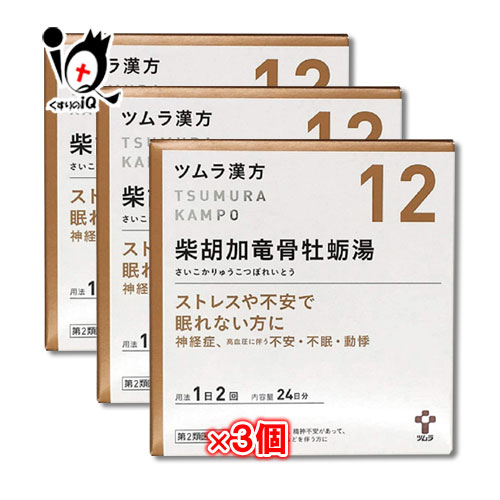【第2類医薬品】ツムラ漢方 柴胡加竜骨牡蛎湯エキス顆粒(サイコカリュウコツボレイトウ) 48包（24日分）×3個セット 【ツムラ】