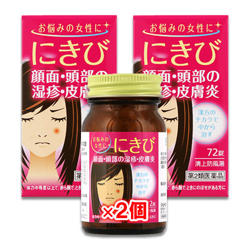 【第2類医薬品】神農清上防風湯エキス錠 72錠×2個セット【ジェーピーエス製薬】 しんのうせいじょうぼうふうとうえきすじょう にきび、顔面・頭部の湿疹・皮膚炎に