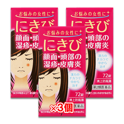 【第2類医薬品】神農清上防風湯エキス錠 72錠×3個セット【ジェーピーエス製薬】 しんのうせいじょうぼうふうとうえきすじょう にきび、顔面・頭部の湿疹・皮膚炎に