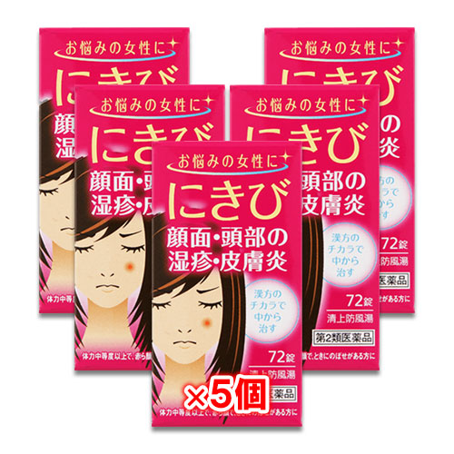 【第2類医薬品】神農清上防風湯エキス錠 72錠×5個セット【ジェーピーエス製薬】 しんのうせいじょうぼうふうとうえきすじょう にきび、顔面・頭部の湿疹・皮膚炎に