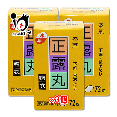 【第2類医薬品】本草正露丸糖衣72錠×3個セット【本草製薬】