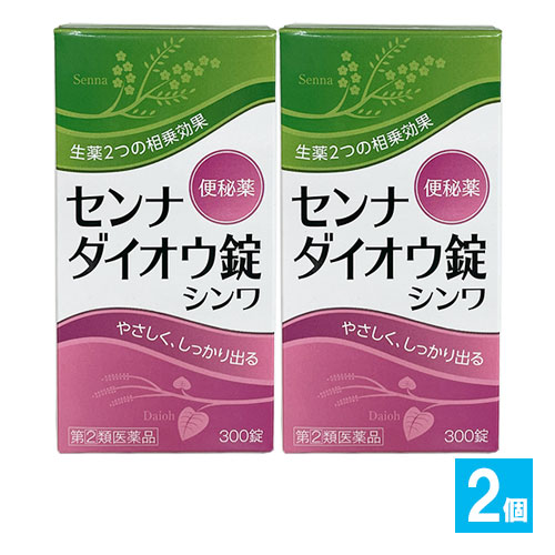 【指定第2類医薬品】センナダイオウ錠シンワ300錠×2個セット【伸和製薬】便秘薬生薬2つの相乗効果でやさしく、しっかり出る