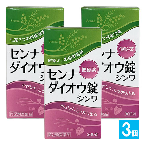 【指定第2類医薬品】センナダイオウ錠シンワ300錠×3個セット【伸和製薬】便秘薬生薬2つの相乗効果でやさしく、しっかり出る