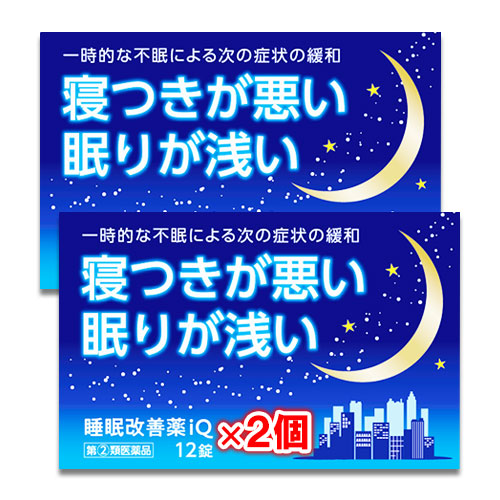 【指定第2類医薬品】睡眠改善薬iQ12錠×2個セット【中央製薬】リポスミン、スリーピン、ドリエルと同じ成分配合睡眠改善薬