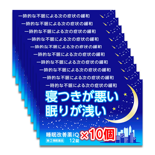 【指定第2類医薬品】睡眠改善薬iQ12錠×10個セット【中央製薬】リポスミン、スリーピン、ドリエルと同じ成分配合睡眠改善薬
