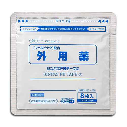 【第2類医薬品】★シンパスFBテープα8枚入【タカミツ】肩・腰・関節の痛みにフェルビナクが効く！