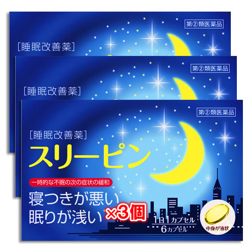 【指定第2類医薬品】スリーピン6カプセル×3個セット【薬王製薬】