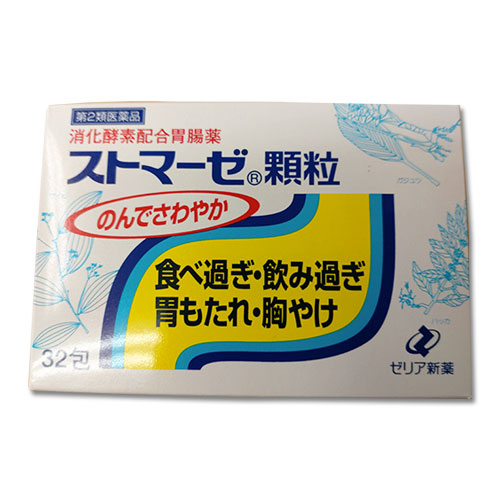【第2類医薬品】ストマーゼ顆粒32包【ゼリア新薬】のんでさわやか食べ過ぎ・飲み過ぎ・胃もたれ・胸やけに