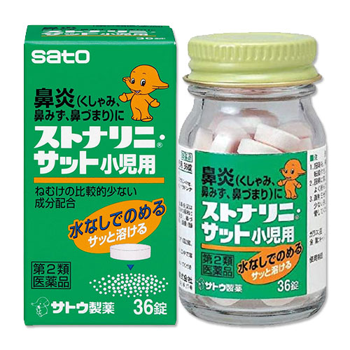 【第2類医薬品】★ストナリニ・サット小児用36錠【佐藤製薬】鼻炎、くしゃみ、鼻みず、鼻づまりに