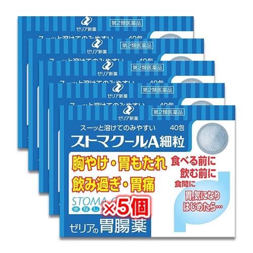 【第2類医薬品】ストマクールA細粒40包×5個セット【ゼリア新薬】スーッと溶けてのみやすい胸やけ・胃もたれ・飲み過ぎ・胃痛に