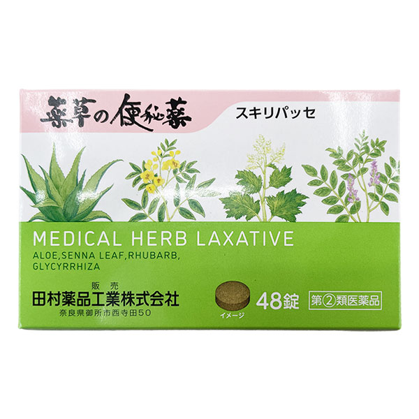 【指定第2類医薬品】薬草の便秘薬 スキリパッセ 48錠【田村薬品工業】4つの薬草から生まれた便秘薬 ダイオウ センナ アロエ カンゾウ 瀉下薬 漢方薬 便秘薬 お通じ 4904751402884