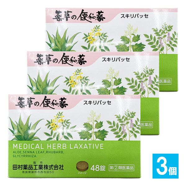 【指定第2類医薬品】薬草の便秘薬 スキリパッセ 48錠×3個セット【田村薬品工業】4つの薬草から生まれた便秘薬 ダイオウ センナ アロエ カンゾウ 瀉下薬 漢方薬 便秘薬 お通じ 4904751402884