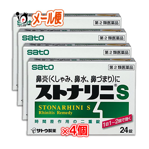 【第2類医薬品】★ストナリニS24錠×4個セット【佐藤製薬】