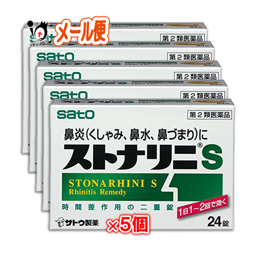 【第2類医薬品】★ストナリニS24錠×5個セット【佐藤製薬】