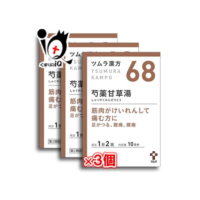 【第2類医薬品】ツムラ漢方 芍薬甘草湯エキス顆粒 (シャクヤクカンゾウトウ) 20包（10日分）×3個セット 【ツムラ】