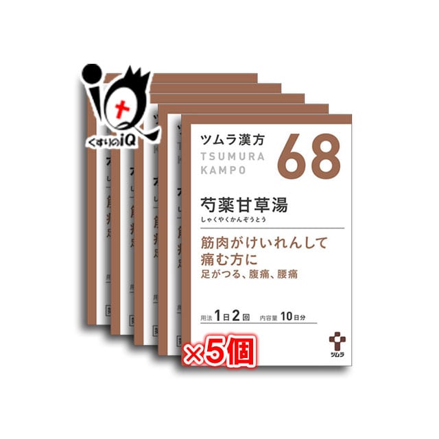 【第2類医薬品】ツムラ漢方 芍薬甘草湯エキス顆粒 (シャクヤクカンゾウトウ) 20包（10日分）×5個セット 【ツムラ】