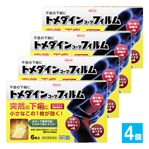 【指定第2類医薬品】★トメダインコーワフィルム6枚入×4個セット【Kowa興和】突然の下痢に小さなこの1枚が効く!不意の下痢に
