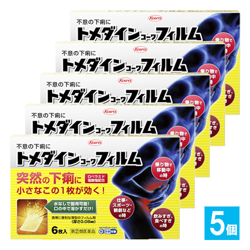 【指定第2類医薬品】★トメダインコーワフィルム6枚入×5個セット【Kowa興和】突然の下痢に小さなこの1枚が効く！不意の下痢に