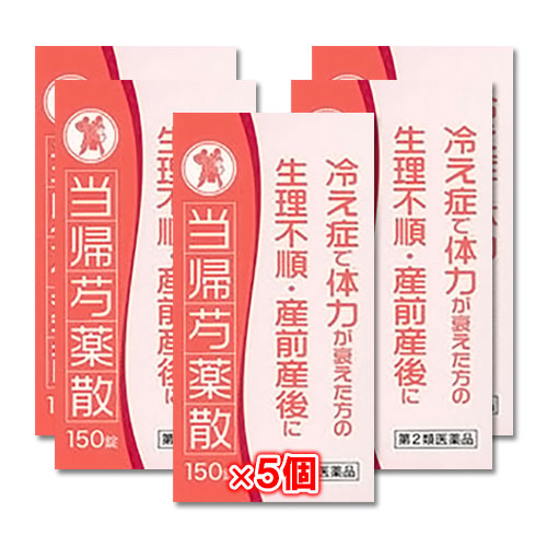 【第2類医薬品】当帰芍薬散エキス錠N「コタロー」150錠(12.5日分)×5個セット【小太郎漢方製薬】足腰が冷える方、生理不順の方に