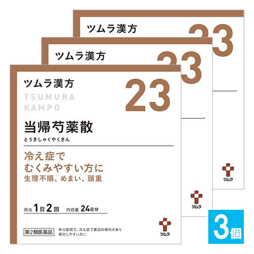 【第2類医薬品】ツムラ漢方当帰芍薬散料エキス顆粒48包(24日分)×3個セット【ツムラ】冷え症でむくみやすい方に