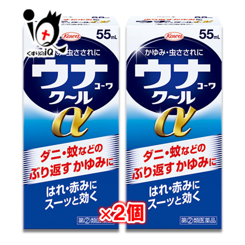 【指定第2類医薬品】★ウナコーワクールα55ml×2個セット【Kowa興和】ダニ・蚊などのぶり返すかゆみ・はれ・赤みにスーッと効く