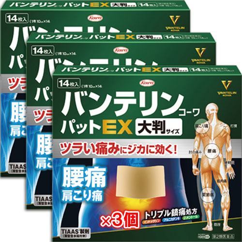 【第2類医薬品】★バンテリンコーワパットEX大判サイズ14枚×3個セット【Kowa興和】