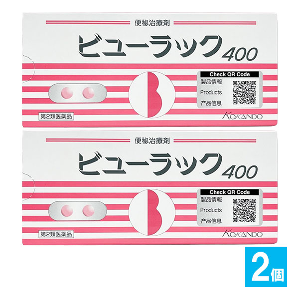 【第2類医薬品】ビューラックA400錠×2個セット【皇漢堂製薬】頑固な常習的な便秘に悩まれている方にビサコジル成分配合便秘治療薬