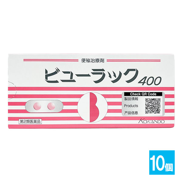 【第2類医薬品】ビューラックA400錠×10個セット【皇漢堂製薬】頑固な常習的な便秘に悩まれている方にビサコジル成分配合便秘治療薬