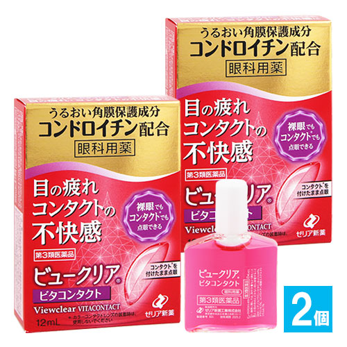 【第3類医薬品】ビュークリアビタコンタクト 12mL×2個セット【ゼリア新薬】眼科用薬 目の疲れ、コンタクトレンズ装着時の不快感に 目薬 うるおい角膜保護成分コンドロイチン配合 ピント調節成分のビタミンB12シアノコバラミン配合