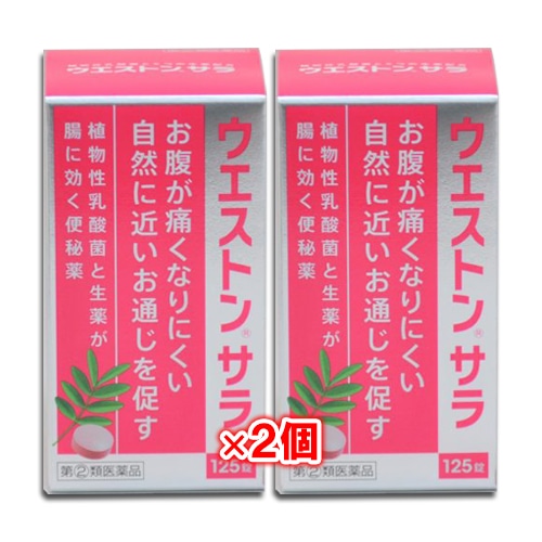 【指定第2類医薬品】ウエストンサラ125錠×2個セット【小林薬品工業】便秘薬お腹が痛くなりにくい