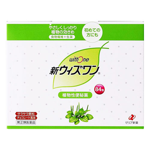 【指定第2類医薬品】新ウィズワン84包【ゼリア新薬】植物性便秘薬食物繊維+腸の動きをサポートする成分配合。便秘薬を初めて使用される方にもオススメの便秘薬