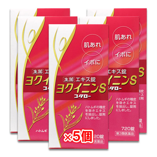 【第3類医薬品】ヨクイニンS「コタロー」 720錠(48日分)×5個セット【小太郎漢方製薬】肌あれ・イボに ヨクイニン錠 漢方 ニキビ ニキビケア ニキビ跡 にきび シミ ハトムギ 肌荒れ 内服薬
