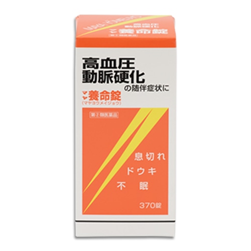 【指定第2類医薬品】マヤ養命錠 370錠【摩耶堂製薬】血圧症、動脈硬化の随伴症状に 循環器用薬