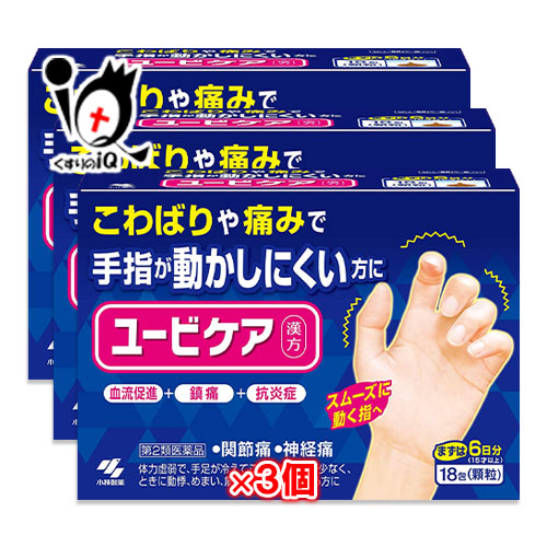【第2類医薬品】ユービケア18包×3個セット【小林製薬】こわばりや痛みで手指が動かしにくい方に