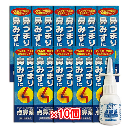 【第2類医薬品】★雪の元点鼻スプレー30mL×10個セット【日新薬品工業】鼻づまり・鼻みずにナザールスプレーと同じナファゾリン塩酸塩50mg配合