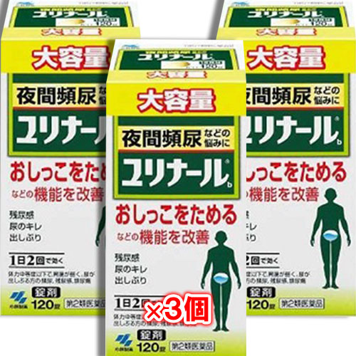 【第2類医薬品】ユリナールb120錠×3個セット【小林製薬】夜間頻尿などの悩みに