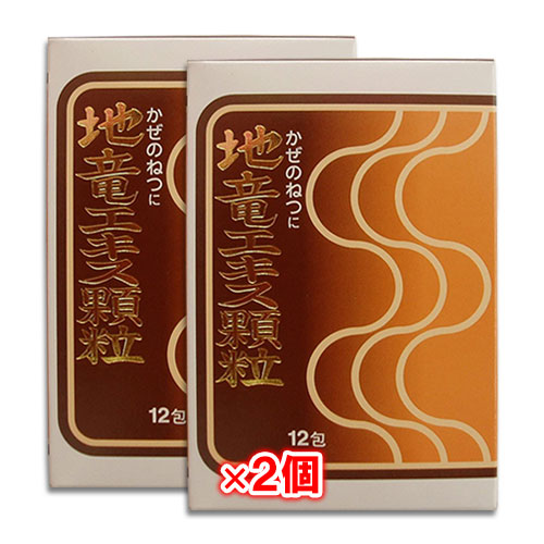 【第2類医薬品】★地竜エキス顆粒 12包×2個セット【日野薬品工業】かぜの熱に 悪寒や発熱時の解熱に 生薬の解熱剤 ジリュウエキス じりゅうエキス