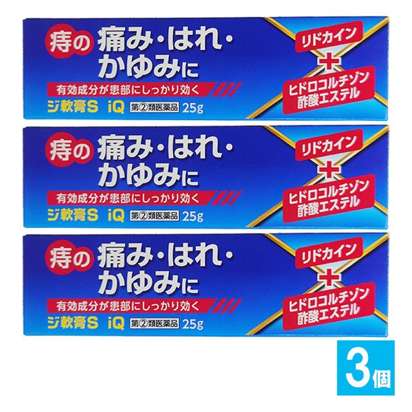 【指定第2類医薬品】ジ軟膏S iQ25g×3個セット【中央製薬】オシリアと同じ成分配合痔